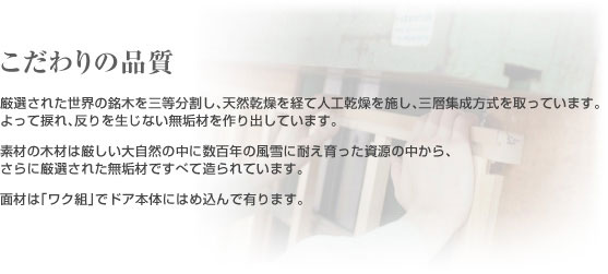 こだわりの品質