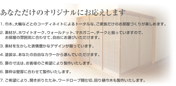 あたなだけのオリジナルにお応えします